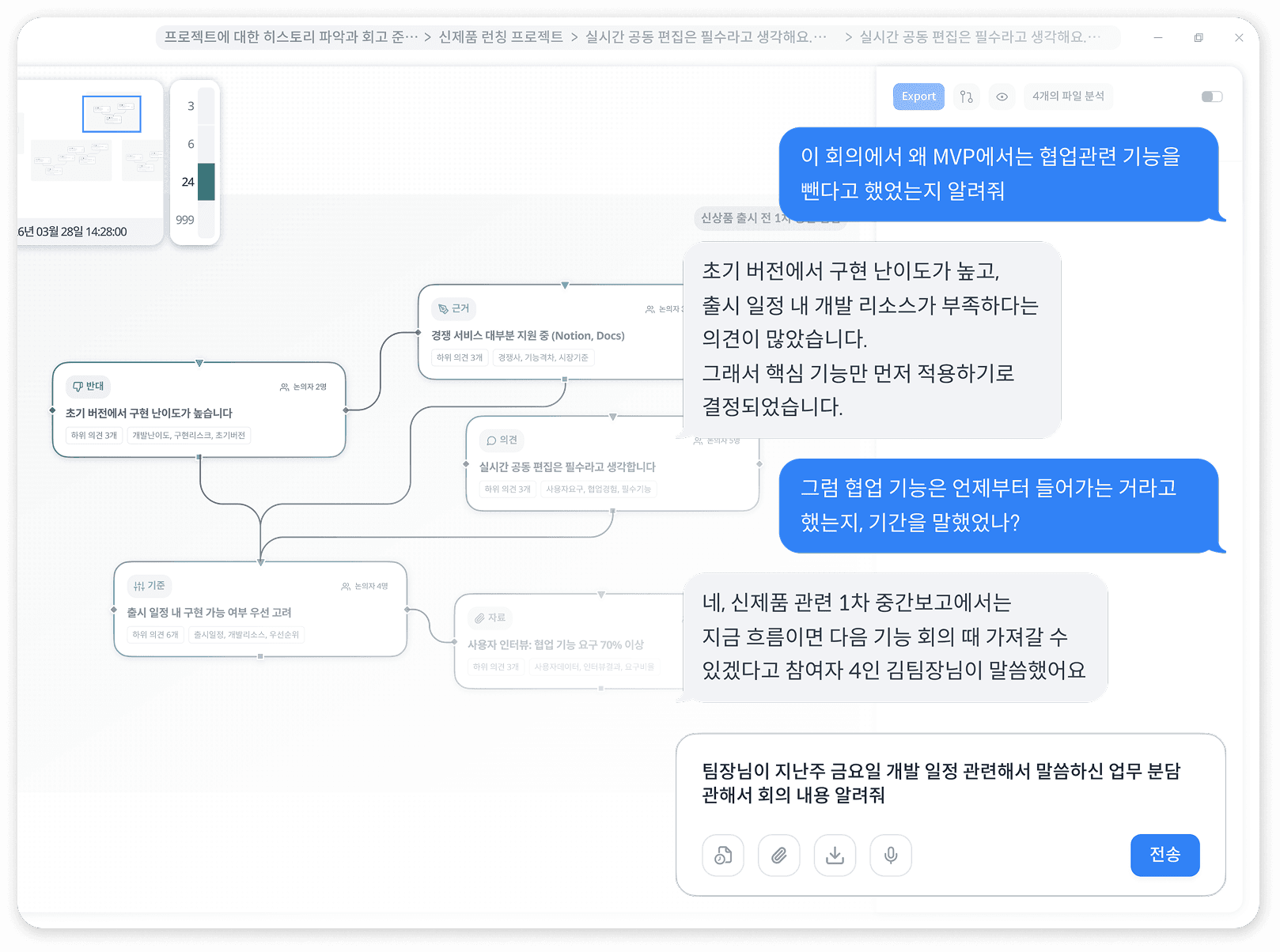 프롬프트로 원하는 맥락과 결론을 검색하는 Weaving 화면